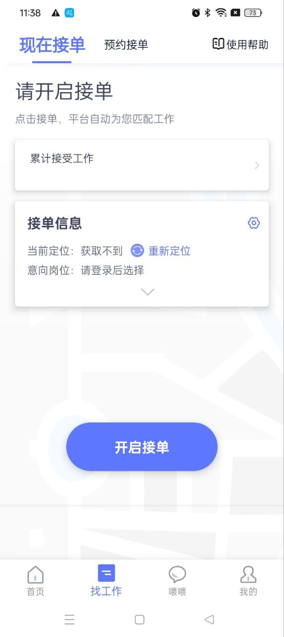 喂喂打工