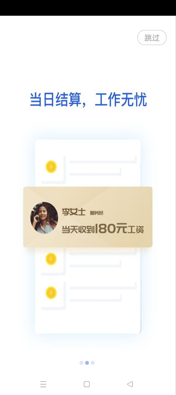 喂喂打工