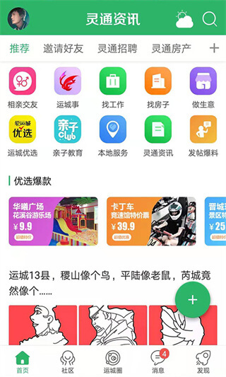 灵通资讯
