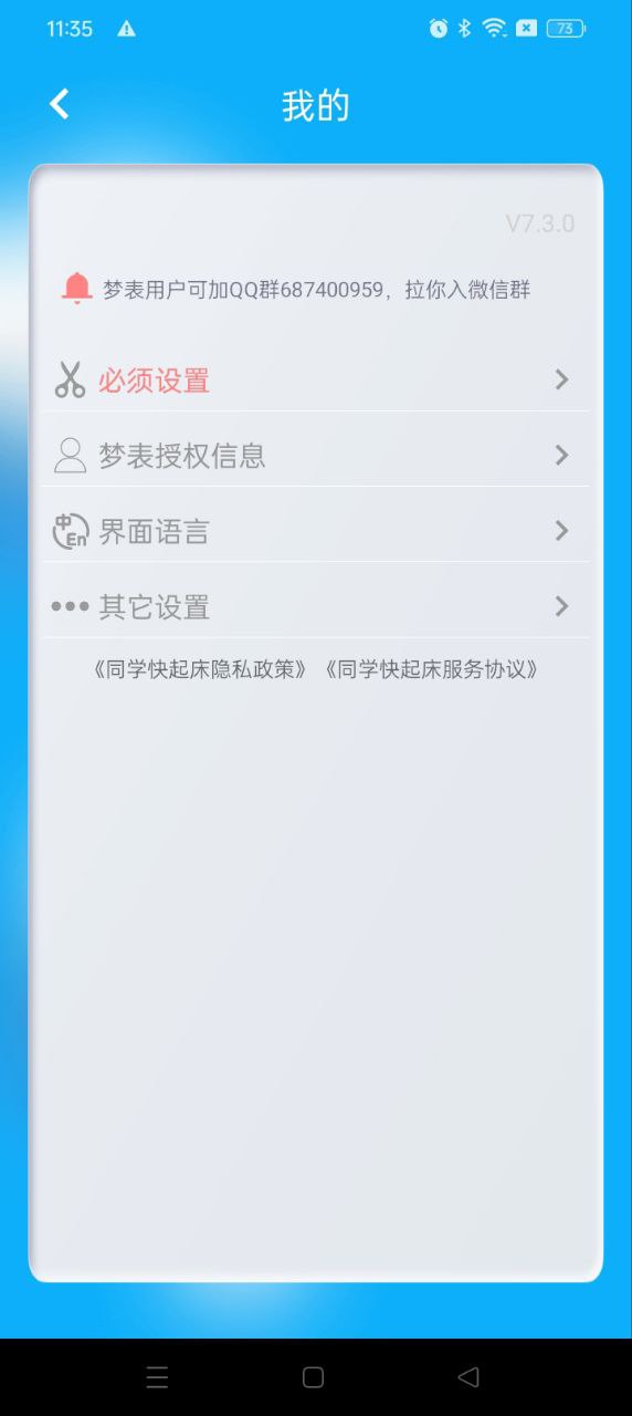 同学快起床