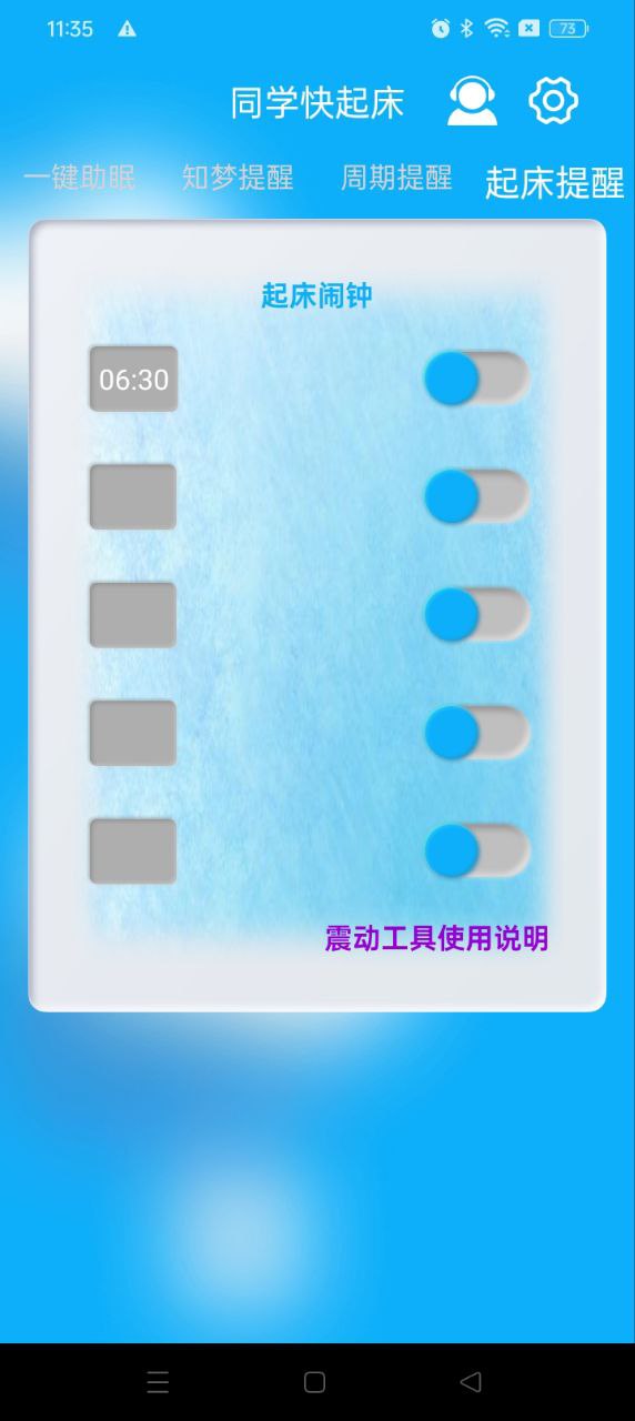 同学快起床