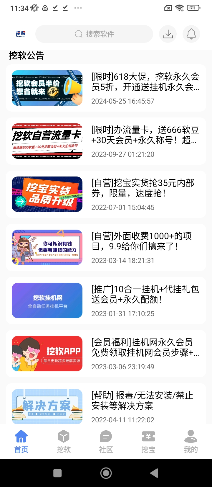 挖软