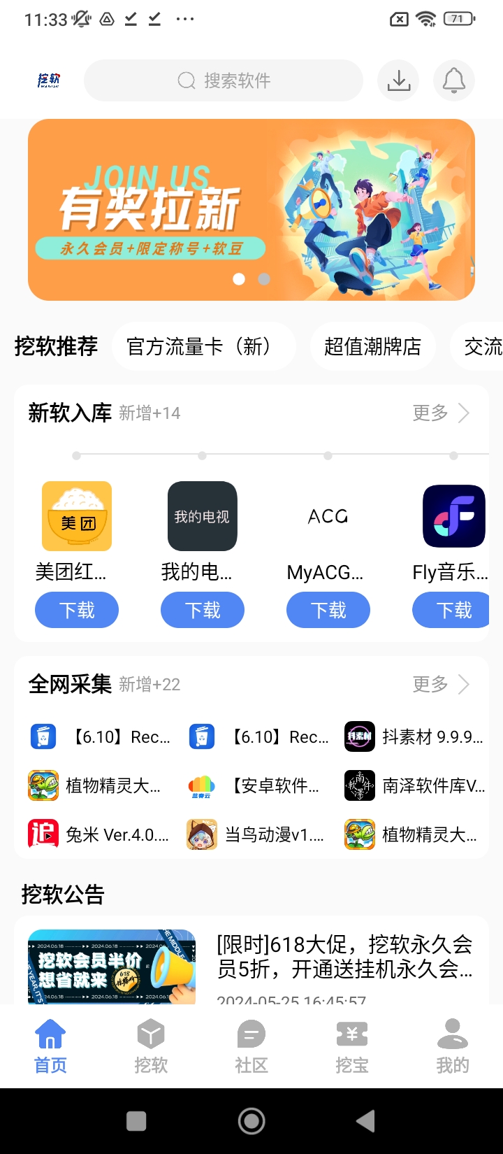 挖软
