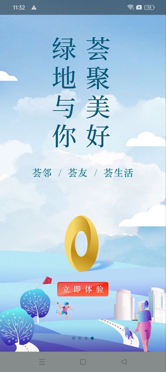 绿地荟生活