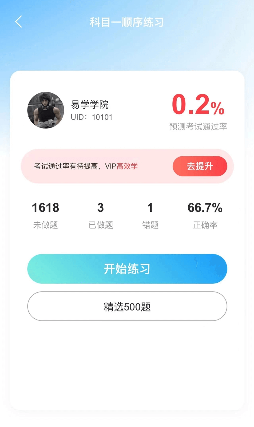 驾考易学