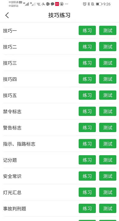 驾考易学