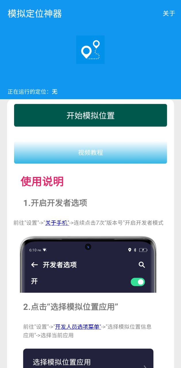 瑜兮模拟定位神器