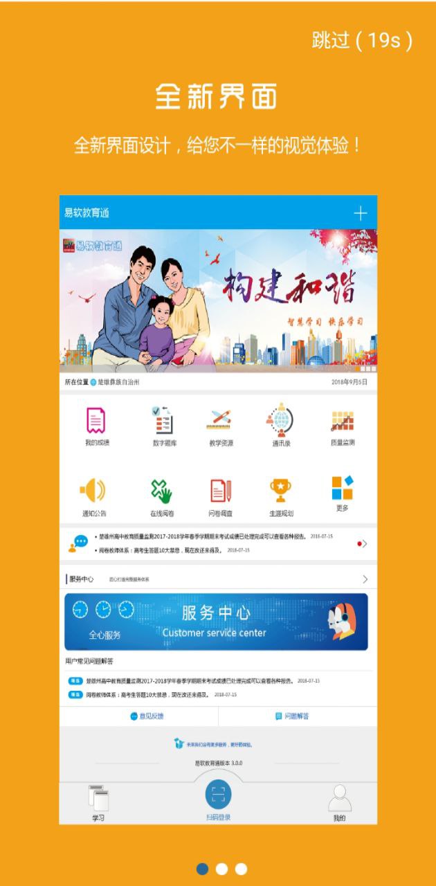 易软教育通