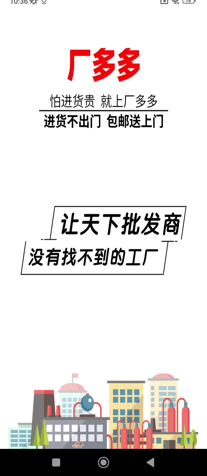 厂多多