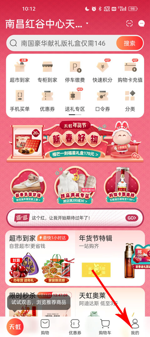 天虹商场网上商城