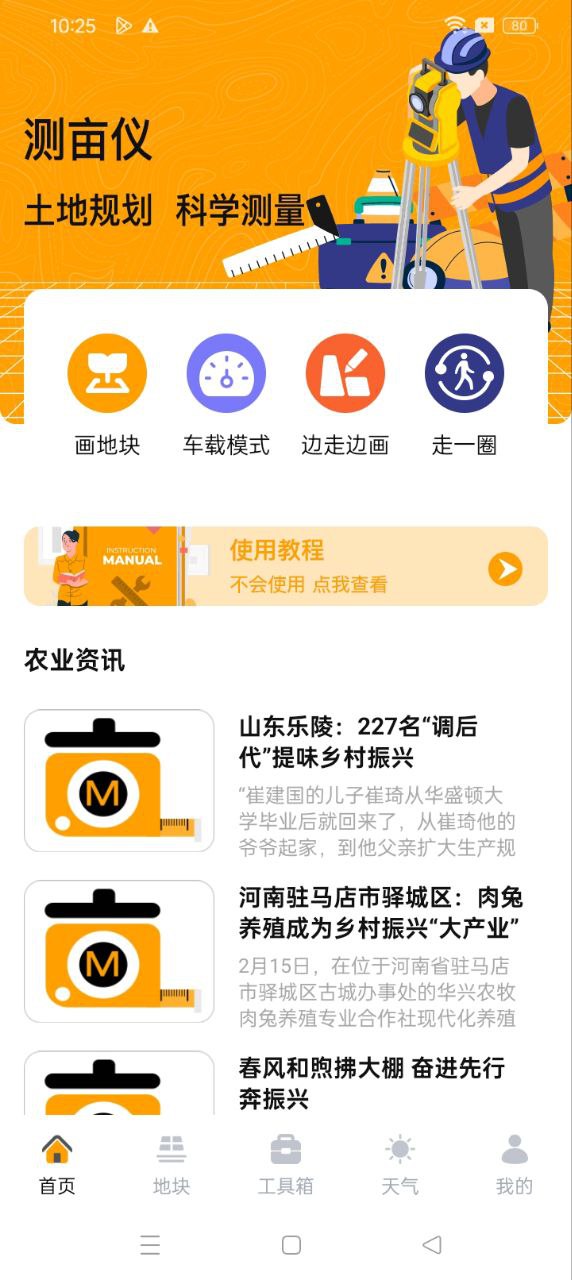 测亩易