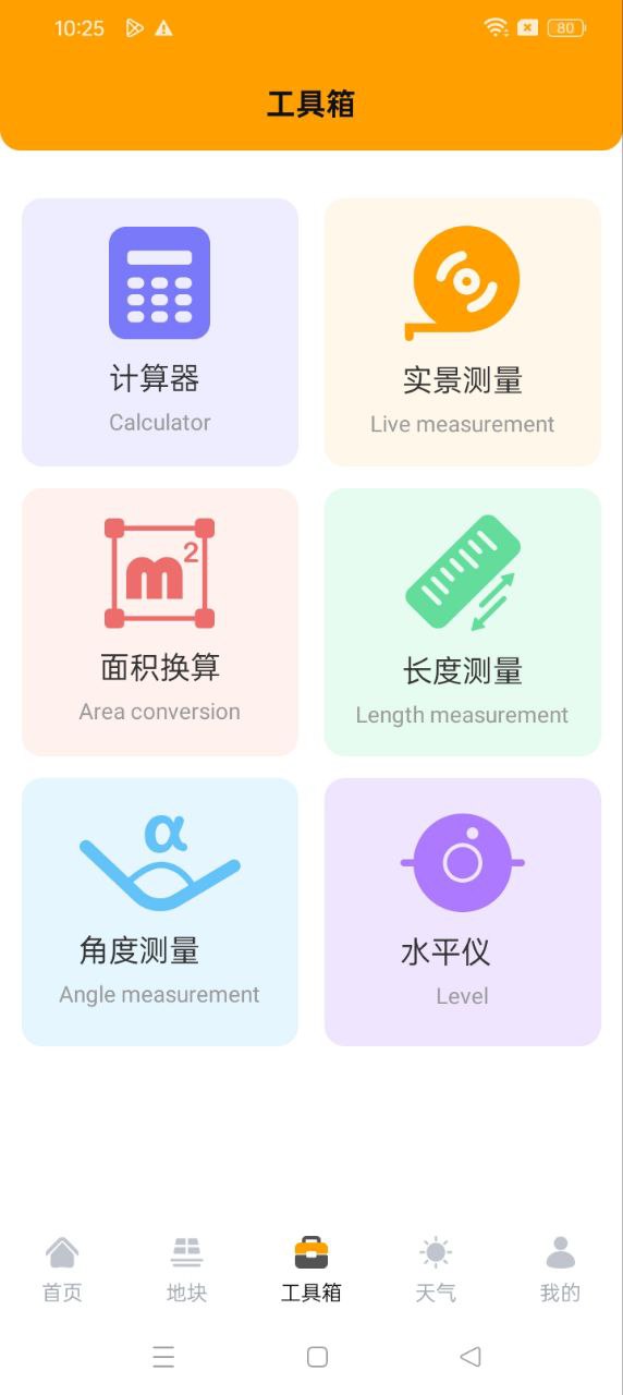 测亩易