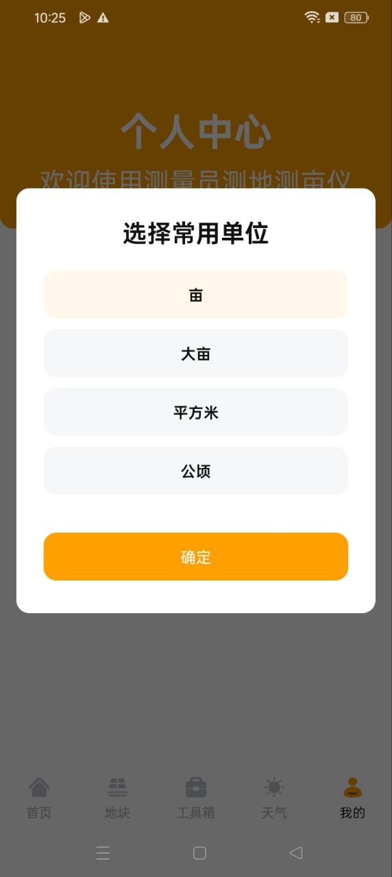 测亩易