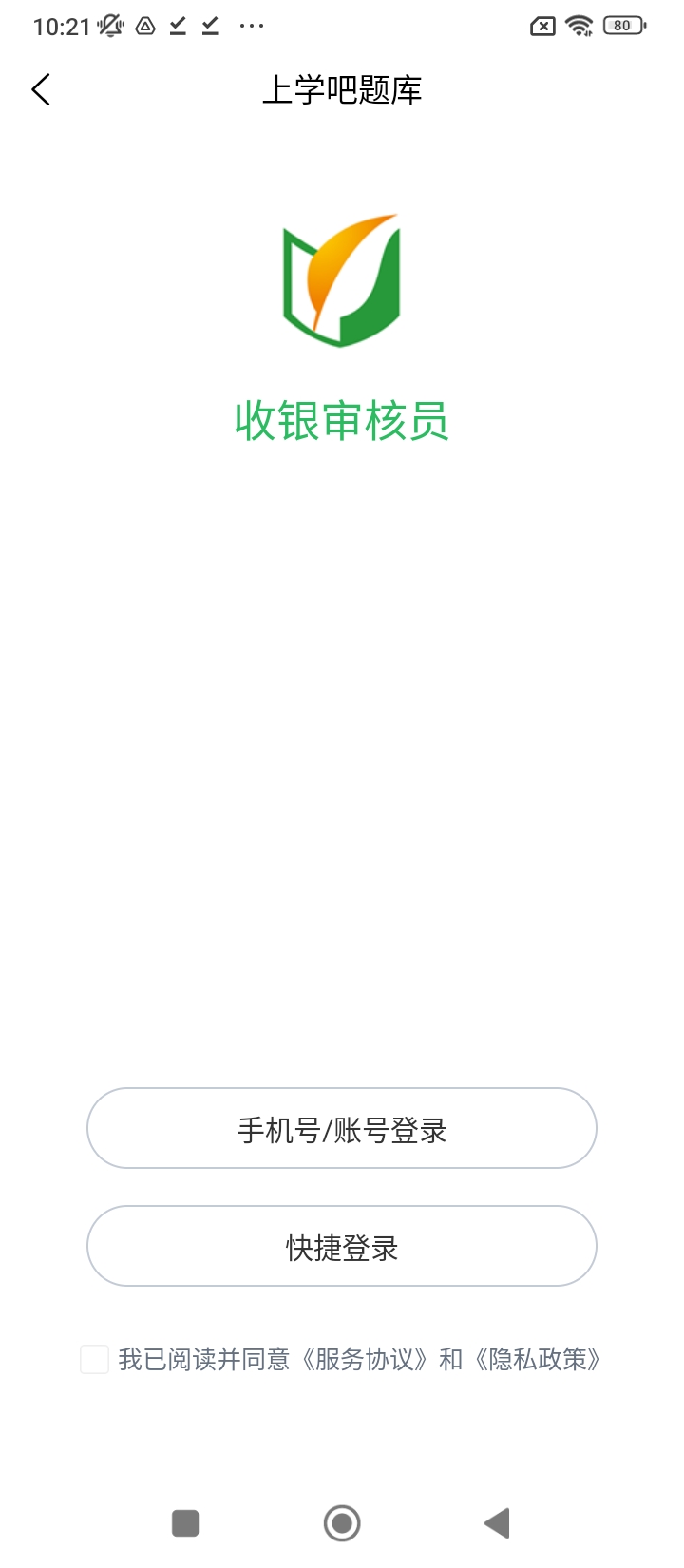 收银审核员