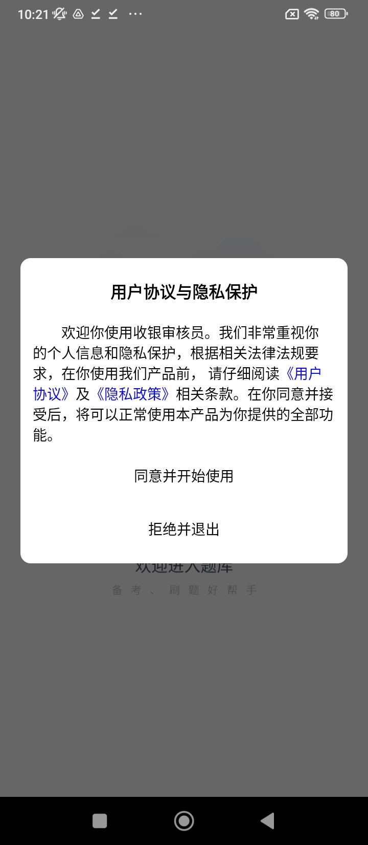 收银审核员