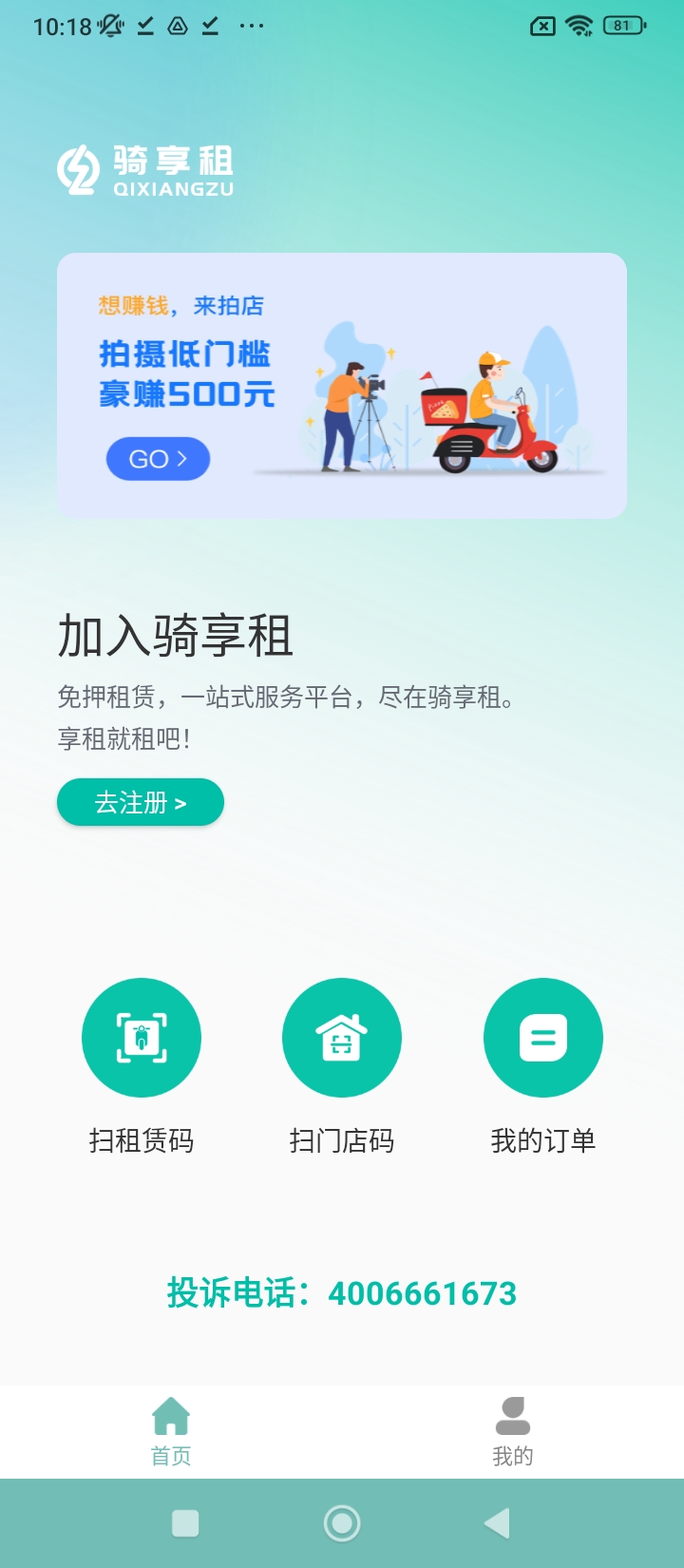 骑享租