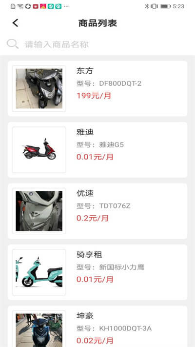 骑享租
