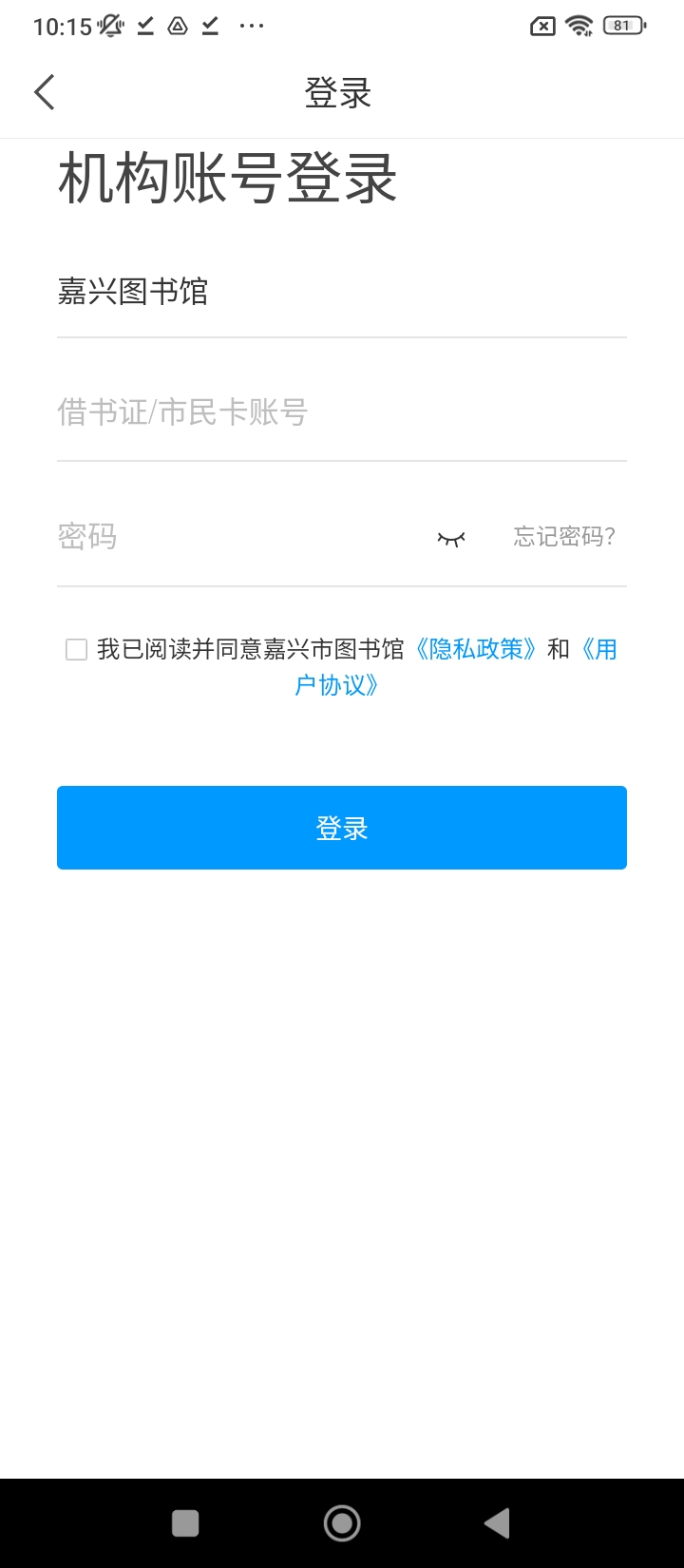 嘉兴市图书馆