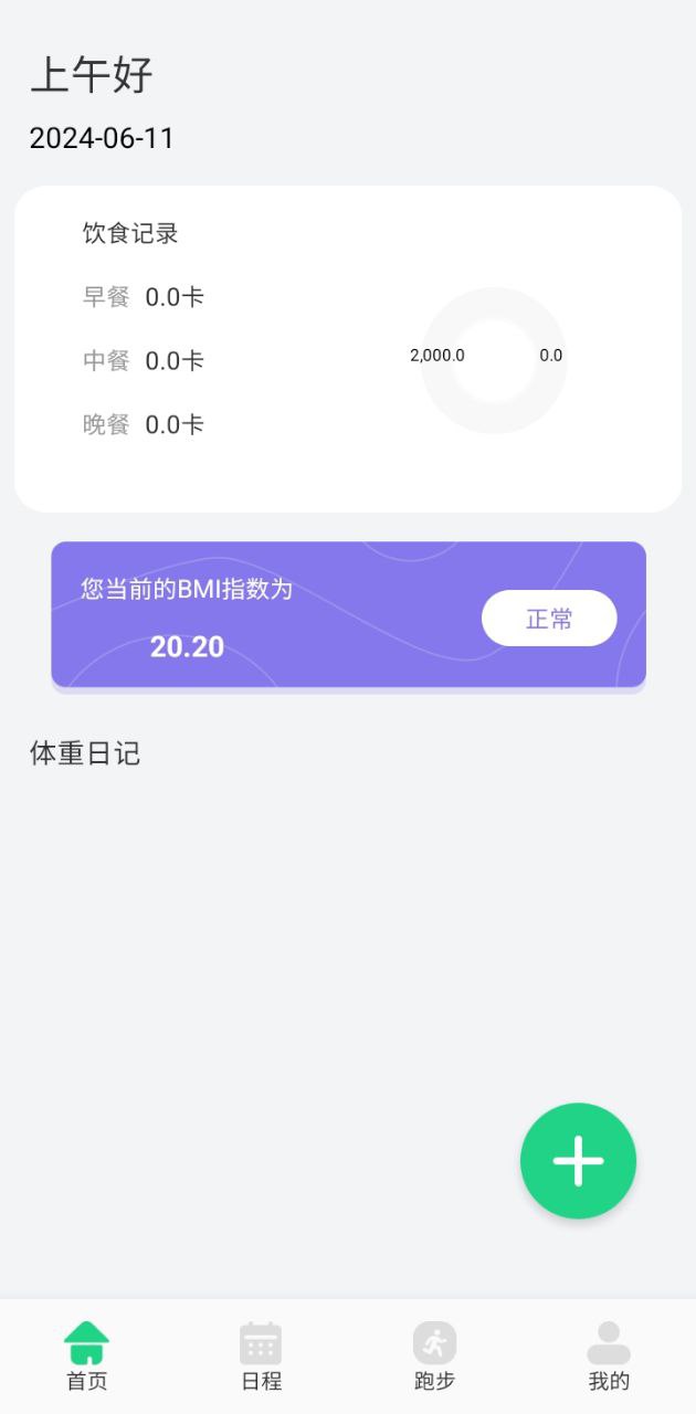 跑步记录助手
