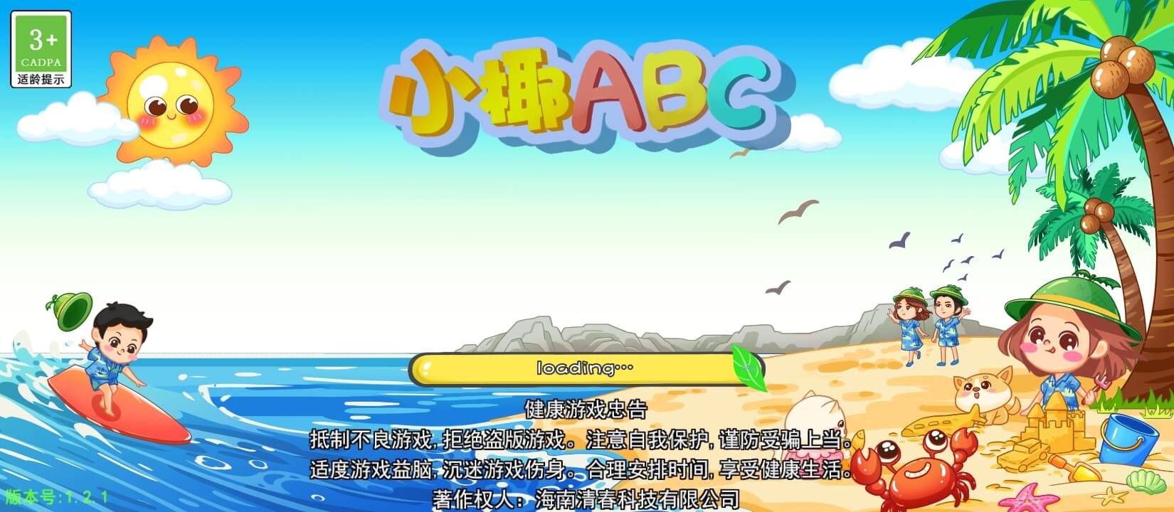 小椰abc