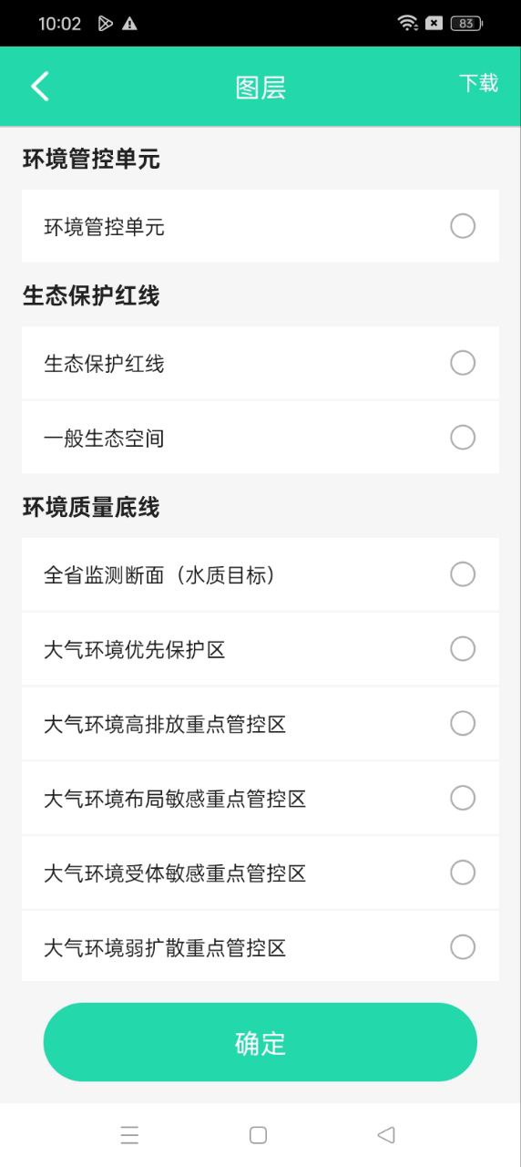 三线一单公测