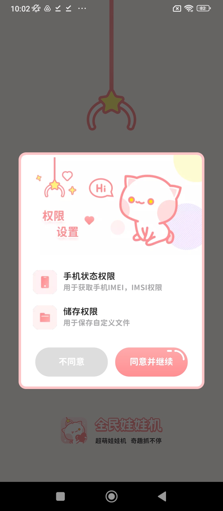 全民娃娃机