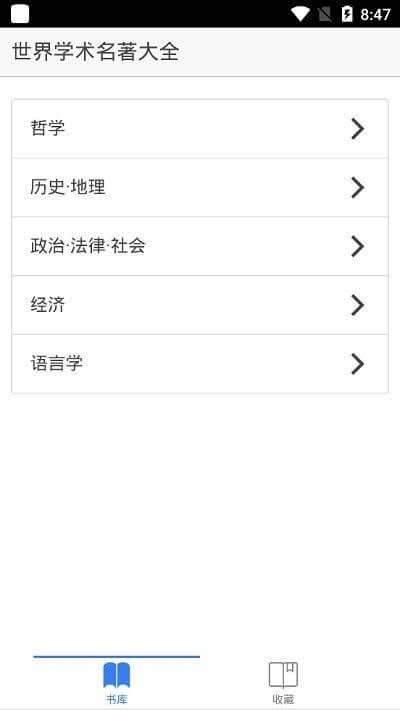 世界学术名著大全