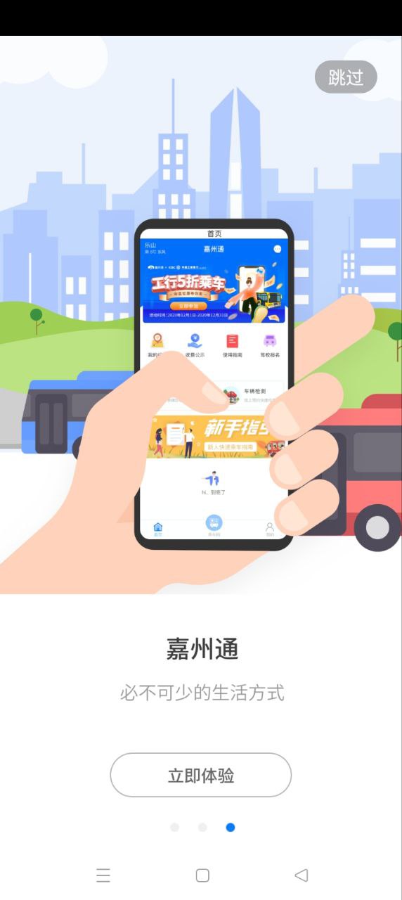 嘉州通