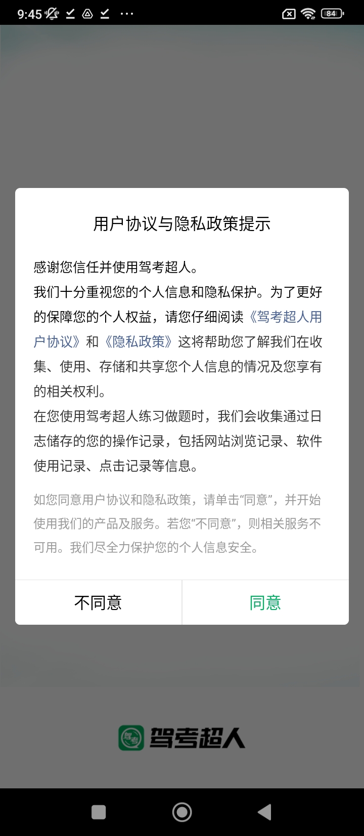驾考超人
