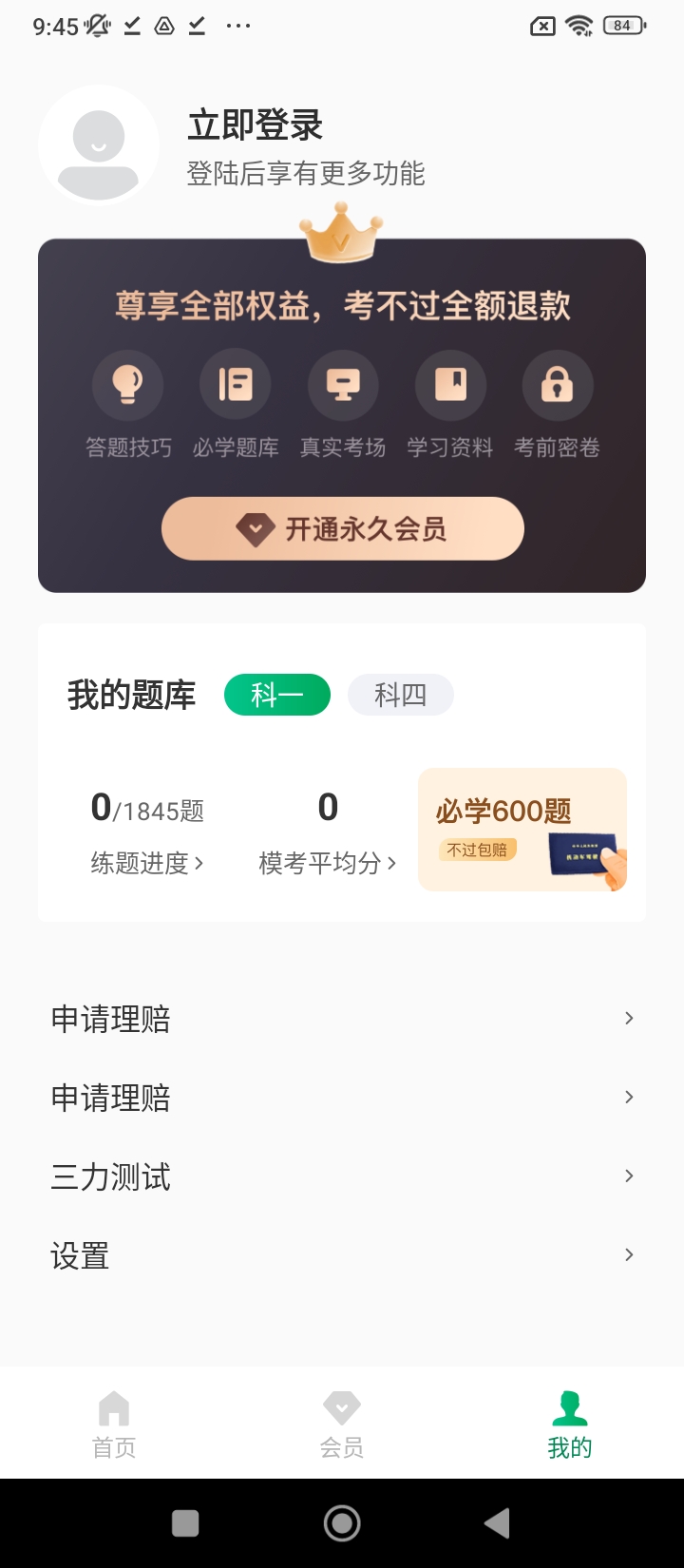 驾考超人