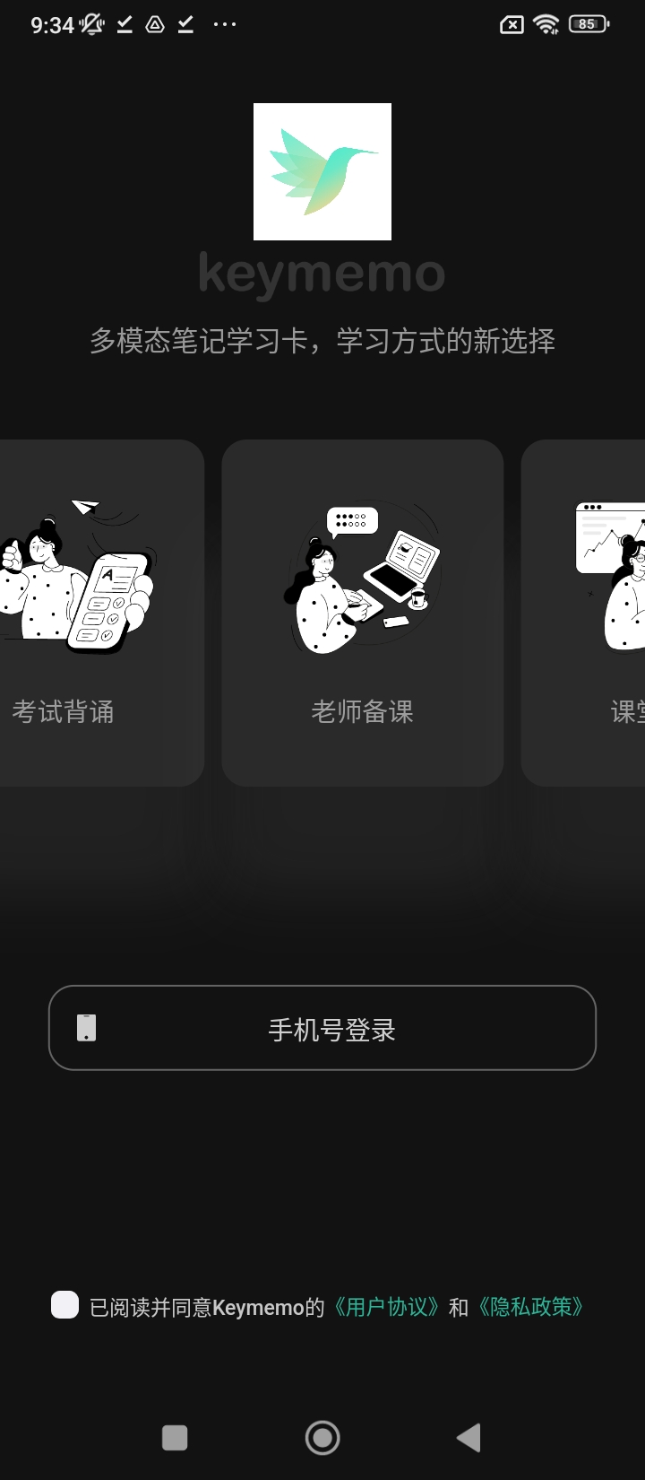 keymemo背诵记忆卡
