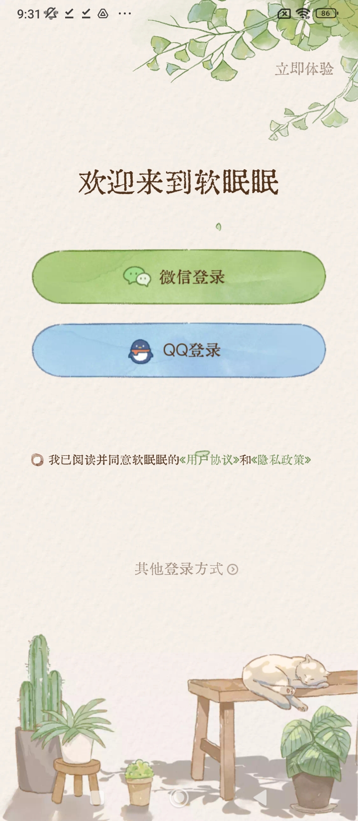 软眠眠