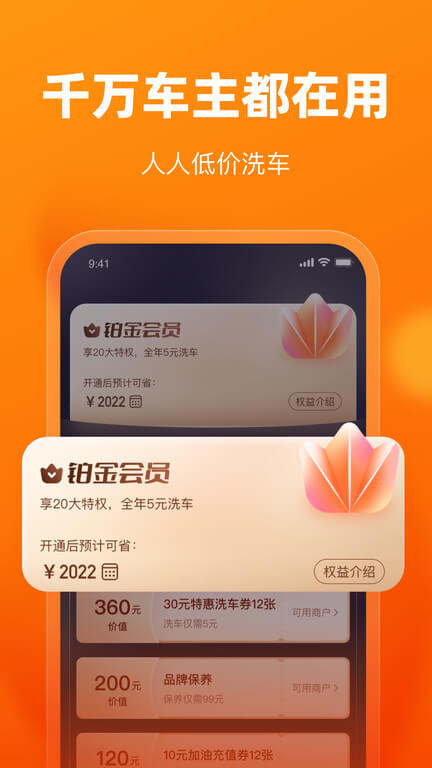 车点点洗车