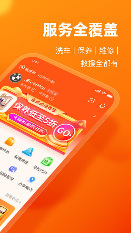 车点点洗车