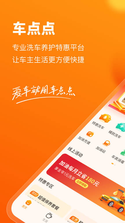车点点洗车