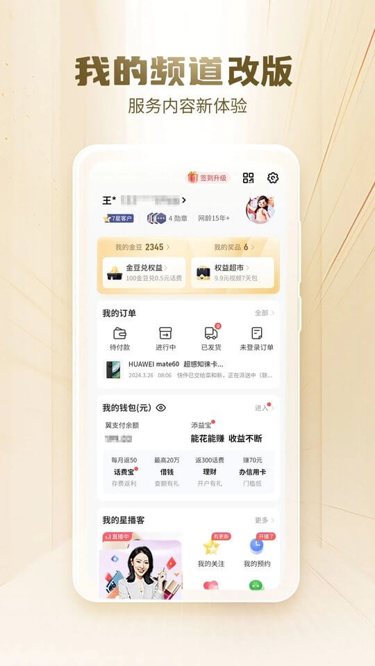 中国电信网上营业大厅