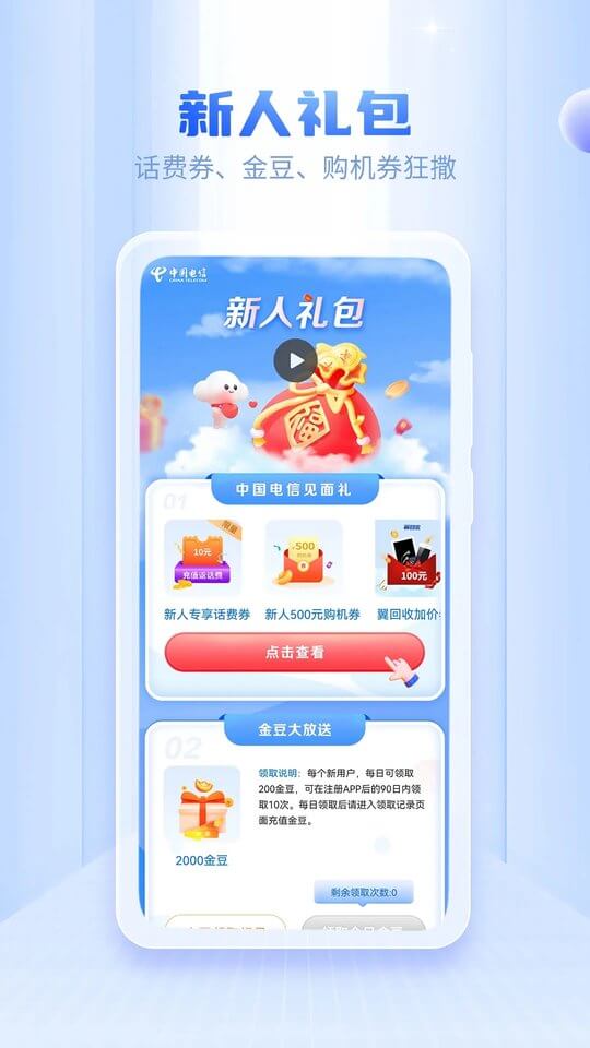 中国电信网上营业大厅