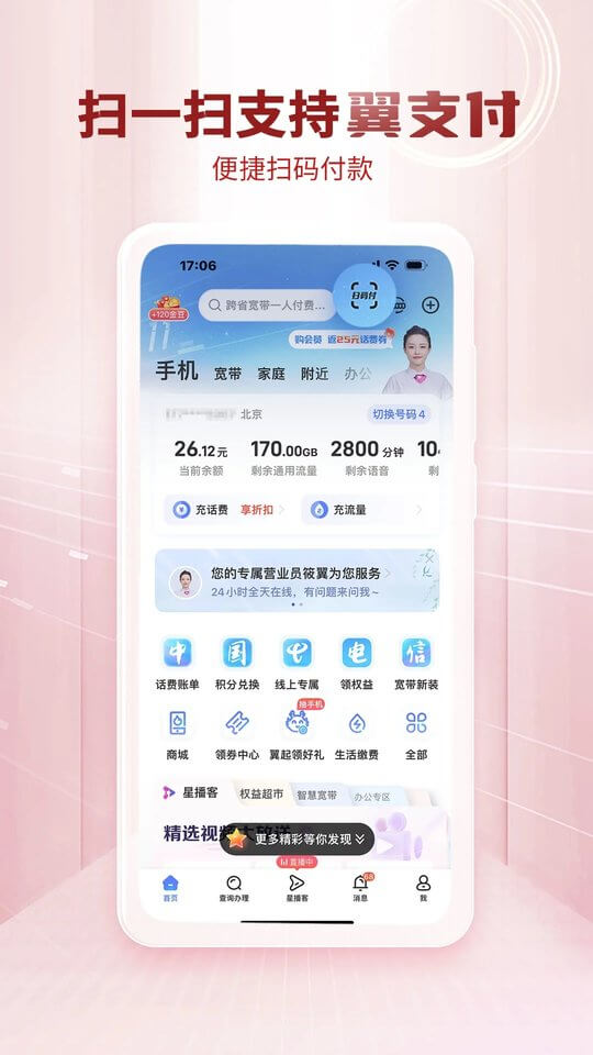 中国电信网上营业大厅