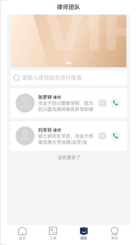 家庭律师