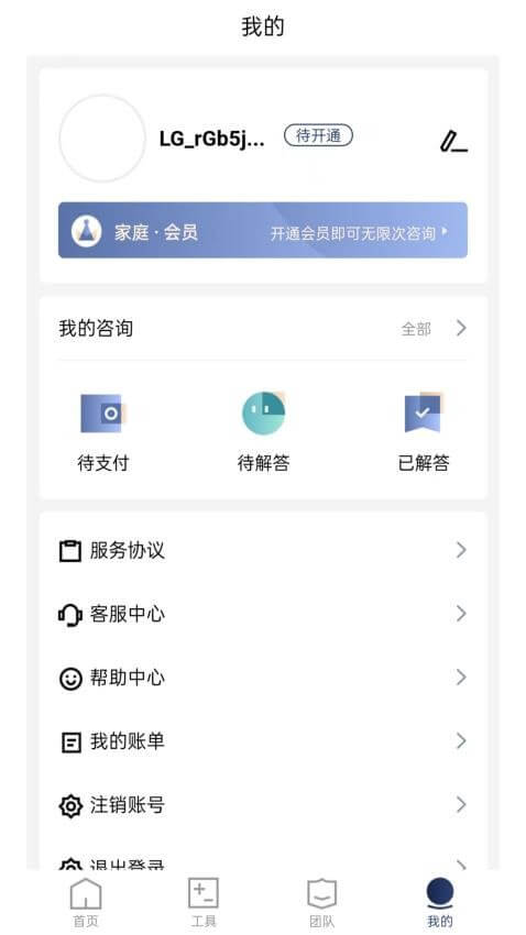 家庭律师
