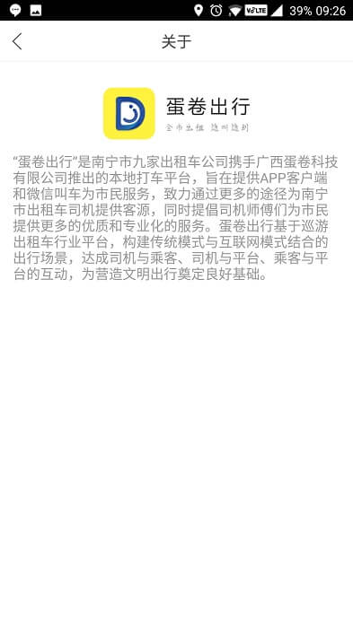 蛋卷出行