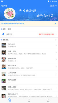 相亲站