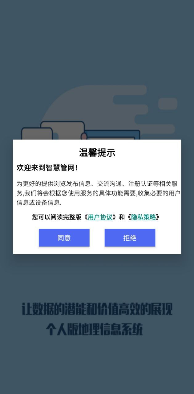 智慧管网