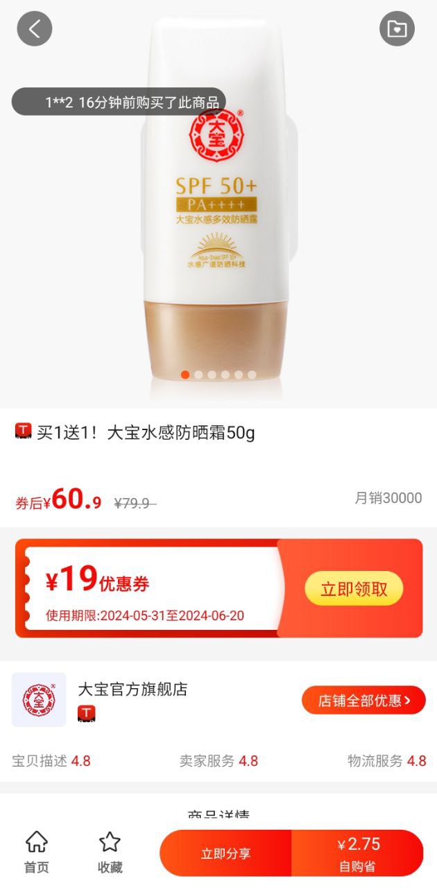 省钱密码