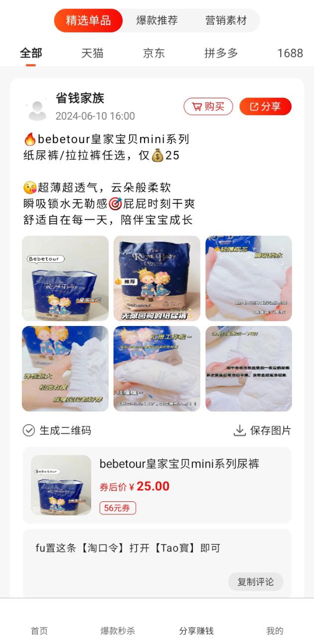 省钱密码
