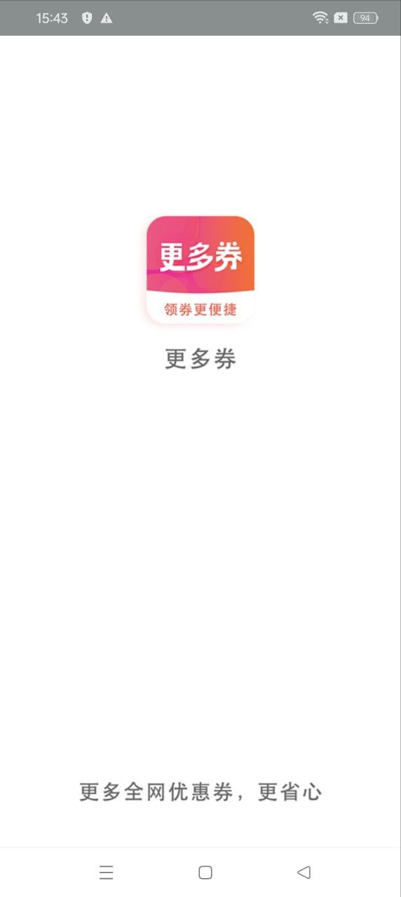 更多券
