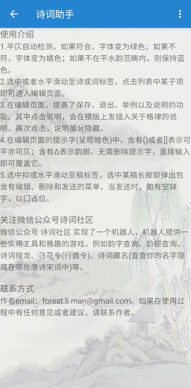 诗词助手