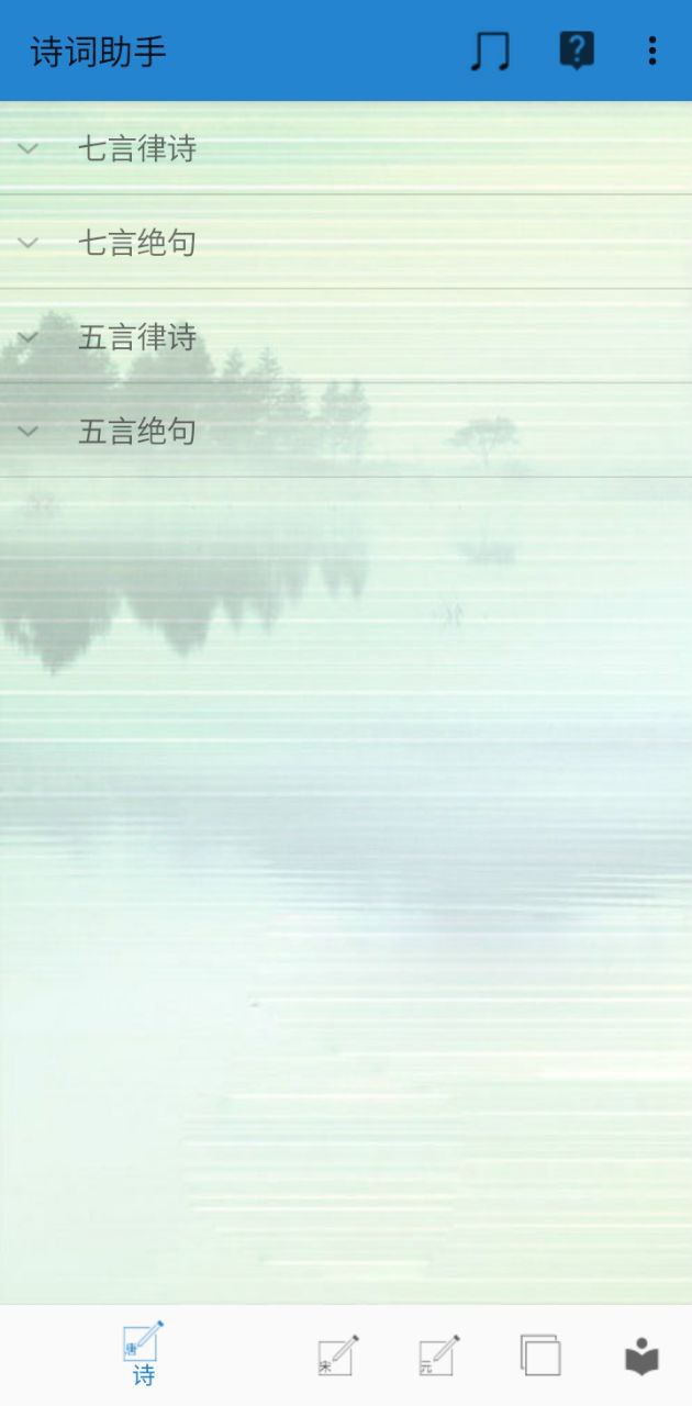 诗词助手