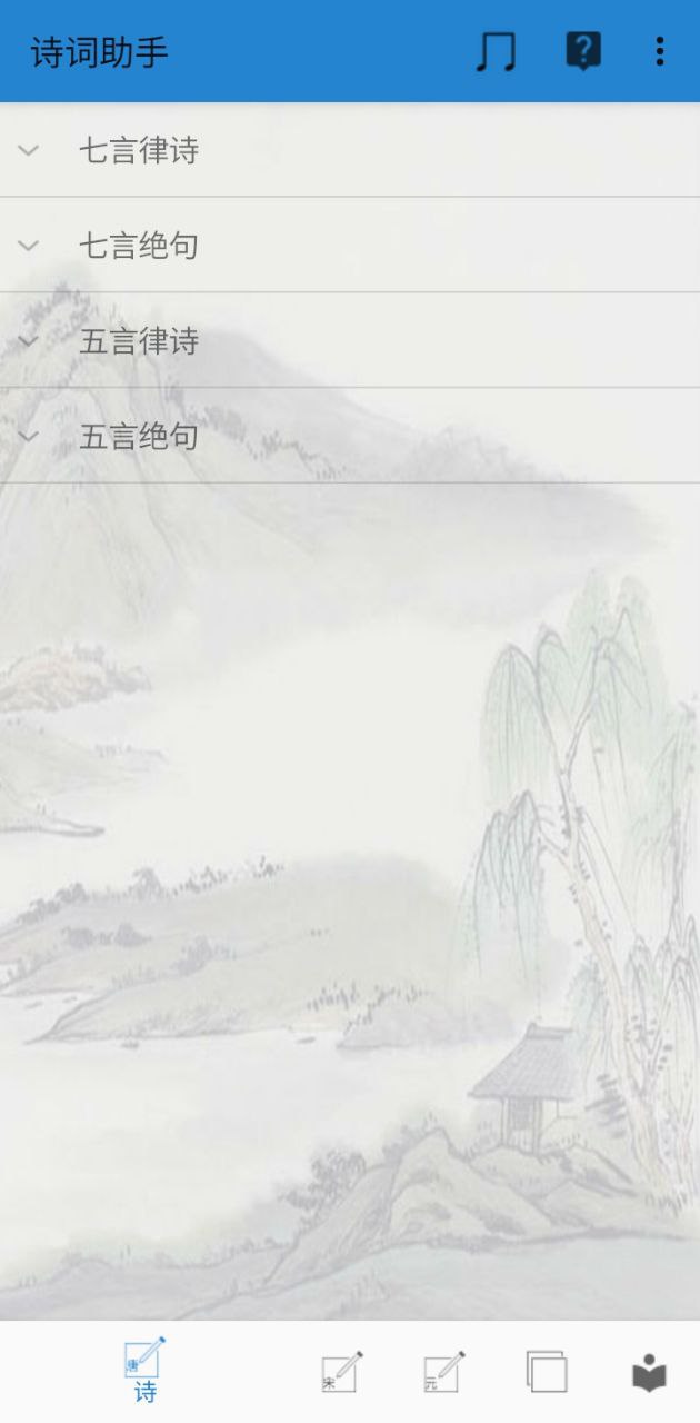 诗词助手