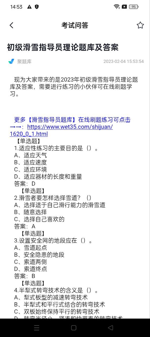 滑雪指导员考试聚题库